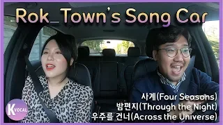 Rok_Town's Song Car - Singing in the car with K-Pop Vocal Coach (Ep1)  KPop lists