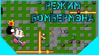 Режим бомбермэна в гта 5 (все платформы)(Фикс)