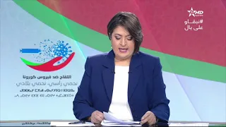 نشرة الأخبار الظهيرة الأولى 28:01:2021