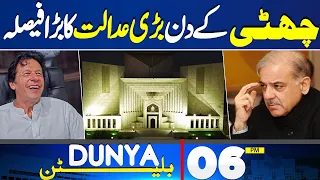 Dunya News Bulletin 06:00 PM | Big News From Supreme Court | 05 May 2024