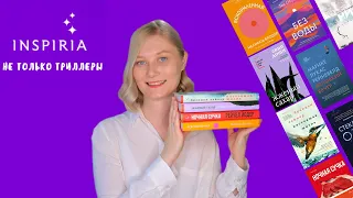 Интеллектуальная проза от INSPIRIA: Жжёный сахар, Настоящая жизнь, Ночная сучка, Вскормленная