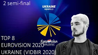 ТОП 8! Відбір на Євробачення 2020 від України! 2-ий півфінал