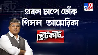 America-India Relation: চাপে পড়ে ঢোঁক গিলল আমেরিকা, বাইডেনের বক্তব্যের তীব্র প্রতিক্রিয়া নানা মহলে