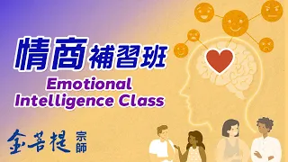 Emotional Intelligence Class