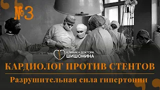 Кардиология против стентов! Хорошая медицина. Доктор Шишонин и Симон Теймуразович Мацкеплишвили!