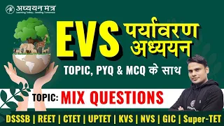 EVS पर्यावरण अध्ययन | MIX MCQ | REET KVS DSSSB UPTET S-TET GIC | Class-6 | Dr. Sajid Ali Sir