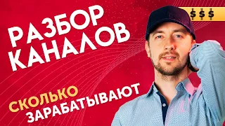 Сколько зарабатывают блогеры на ютубе. Сколько платит Youtube в разных тематиках? Разбор каналов