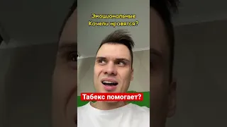 Табекс против курения. Открываем глаза!