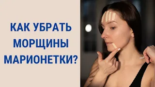 Как клеить тейпы на марионетки? Аппликация от марионеток | Facebuilding | Jenya Baglyk Face School