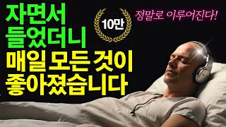 30일만 자면서 들어보세요 매일 모든 것이 놀랍도록 좋아집니다 ㅣ 9시간