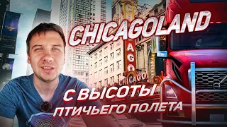 Дальнобой по США / Чикаго / Chicago 4K Drone / Июль 2023