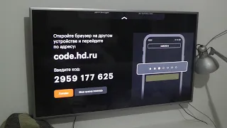 Второй рабочий способ как зарегистрироваться в приложении КиноПоиск HD на Smart TV телевизоре