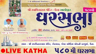 Ghar Sabha (ઘર સભા) 580 @ Una - Dt. - 29/10/2021