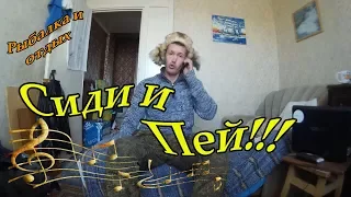 Сиди и Пей! Правильная рыбалка! Превью канала!