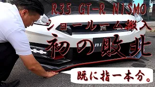 【着地寸前】GT-R NISMO ショールームに入れたかった。