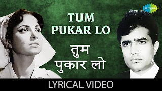 Tum Pukar Lo Tumhara Intezar with Lyrics|तुम पुकार लो तुम्हारा इंतज़ार है के बोल|Rajesh K/Waheeda R