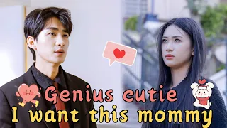 [MULTI SUB] Genius Cute Baby, I want this mommy#drama #jowo #shortdrama #ceo