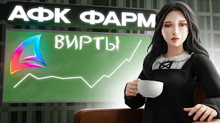 ВСЕ АФК ЗАРАБОТКИ на АРИЗОНА РП  *gta samp* 🤑