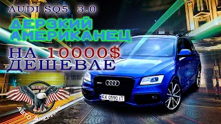 Да! НИЖЕ рыночной СТОИМОСТИ на 10000$ AUDI SQ5 3.0 ФИНАЛ! [авто из сша ПОД КЛЮЧ]