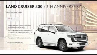 3 КОМПЛЕКТАЦИИ Land Cruiser 300. ЦЕНЫ