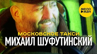 Михаил Шуфутинский - Московское такси (Official Video) 1997