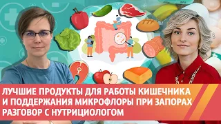 Какие продукты лучше всего помогают от запора?