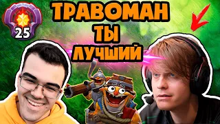 JERAX БЛАГОДАРИТ ТРАВОМАНА ПОСЛЕ ИГРЫ | ЛУЧШЕЕ СО СТРИМА | ТОП МОМЕНТЫ ДОТА 2 | ТОП МОМЕНТЫ ТВИЧ