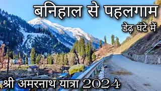 Banihal to Pahalgam !! Amarnath yatra 2024 !! Banihal to Baltal !! Banihal to Amarnath ji !!