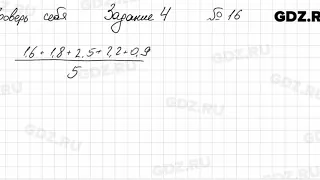 Проверь себя, задание 4, № 16 - Алгебра 9 класс Мерзляк