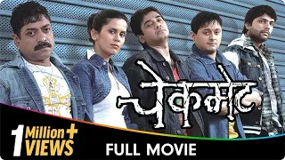 Checkmate - Marathi Movie - Ankush C, Sonali K, Sanjay N, Swapnil Joshi, Anand A, Smita T, Vinay A