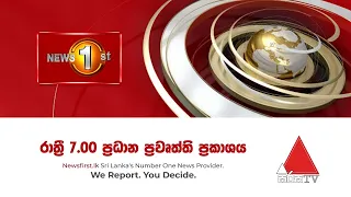 News 1st: Prime Time Sinhala News - 7 PM | (28-07-2020)