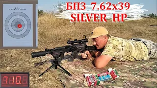 БПЗ 7.62х39 НР SILVER / Тест на кучность и пробой.