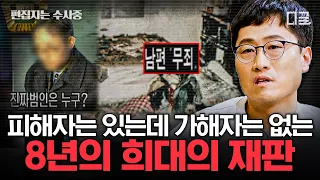 [#알쓸범잡2] (40분) 🚨신분세탁으로 교묘하게 수사망을 빠져나간 범죄자... 오랜 시간 뒤에야 해결이 된 장기 미제 사건들📂