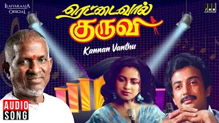 Kannan Vanthu Song | Rettai Vaal Kuruvi Movie | Ilaiyaraaja | Tamil Song | S Janaki | Mohan