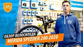 Обзор шоссейного гибридного велосипеда Merida Speeder 200 2020