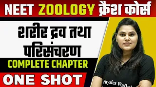 BODY FLUIDS AND CIRCULATION in 1 Shot | हिन्दी माध्यम | Complete Chapter| शरीर द्रव तथा परिसंचरण