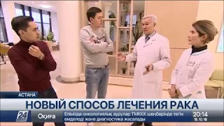 Уникальный способ лечения рака начнут практиковать в Казахстане