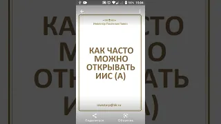 Как часто можно открывать ИИС?