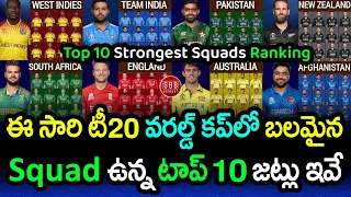 Top 10 Squads In T20 World Cup 2024 | ICC T20 World Cup 2024 All Team Squad | GBB Cricket