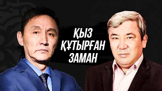 Қалаулым. Қазақ қызының тәрбиесі- Қалдыбек Құрманәлі. Ой түбінде жатқан сөз.