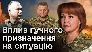 ❗❗ Що означає заміна Головнокомандувача Залужного на Сирського для військивих? | Гуменюк