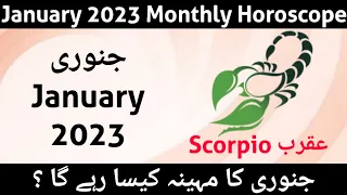 Scorpio 2023 Monthly Horoscope January 2023 | aaj ka din | monthly horoscope in urdu | burj aqrab