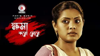 ক্ষমা করো মোরে | KHOMA KORO MORE I Shahriar Nazim Joy, Tisha | New Bangla Natok 2020