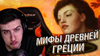 Hellyeahplay смотрит: Мифы древней Греции. Психея. Красавица и чудовище. Эпизод 11.