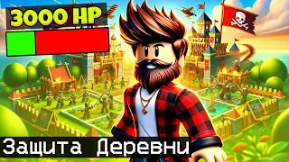 НЕРЕАЛЬНАЯ ЗАЩИТА ПИРАТСКОЙ БАЗЫ В РОБЛОКС! ROBLOX ВИДЕО