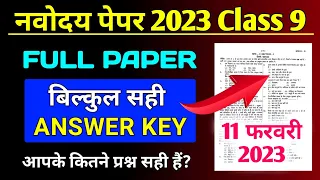 JNV class 9 answer key 2023 || 11 february 2023 navodaya paper class 9|| jnvst 9 paper solution 2023