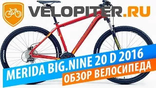 Merida Big.Nine 20 D 2016 Обзор велосипеда