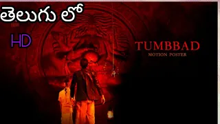 Tumbbad movie in Telugu introduction scene HD Telugu Lo