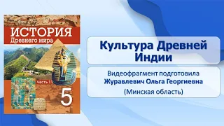 Тема 25. Культура Древней Индии