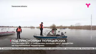 Под присмотром полицейских